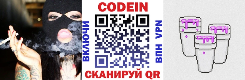 Кодеин напиток Lean (лин)  купить наркотик  Шарья 