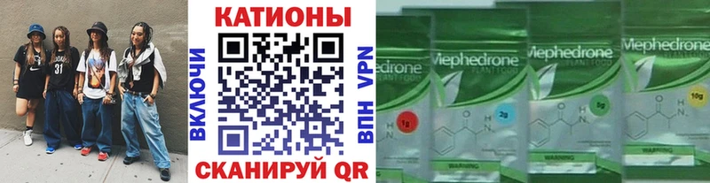 Меф мяу мяу  Шарья 